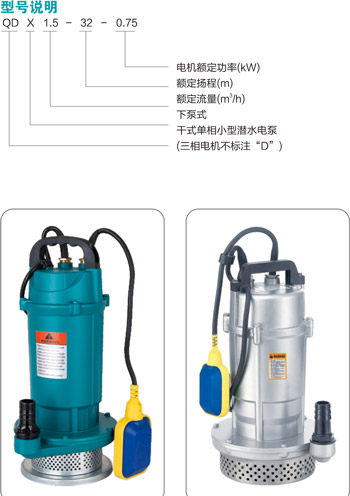 小型潛水電泵